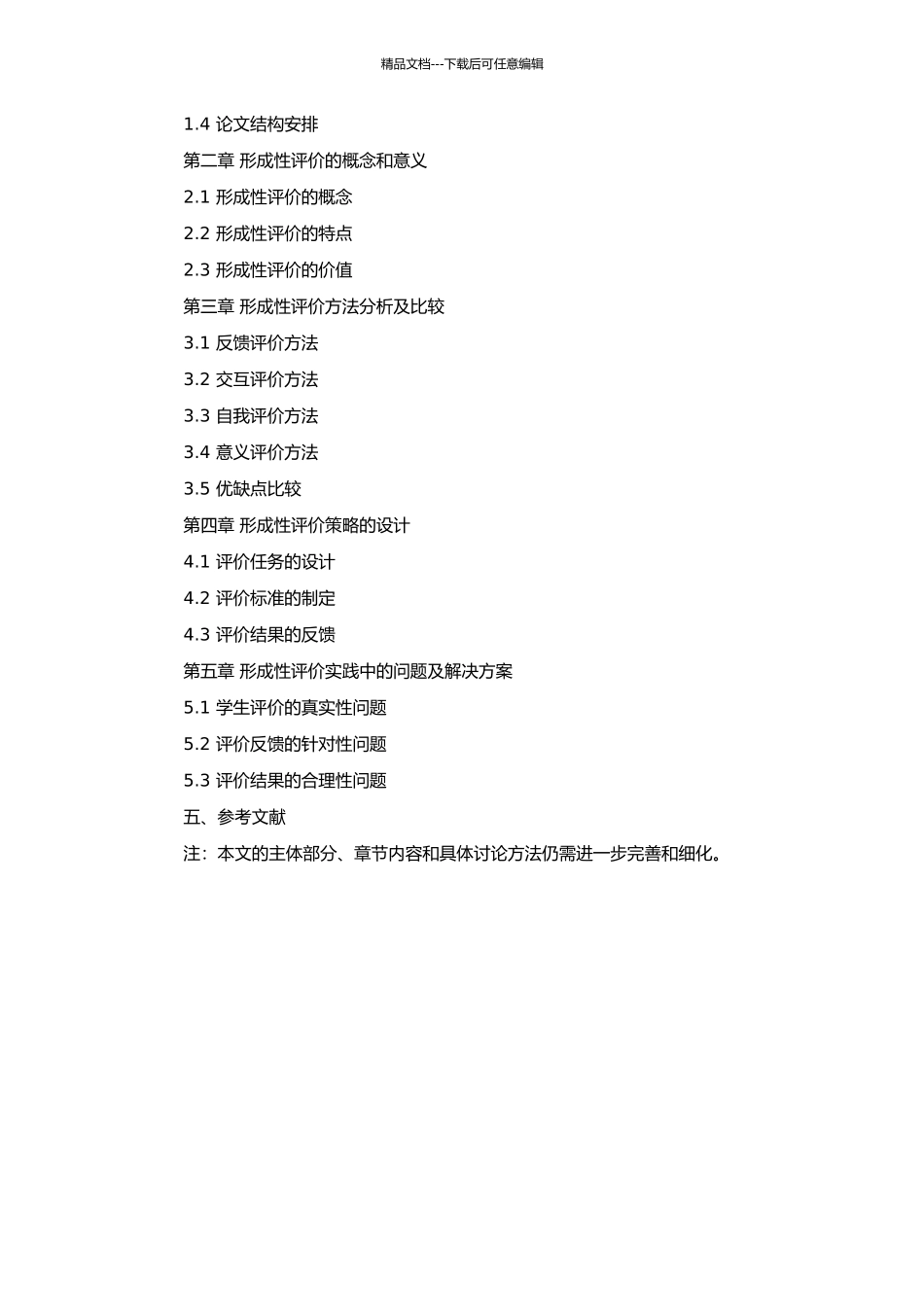 高中英语教学中形成性评价研究的开题报告_第2页
