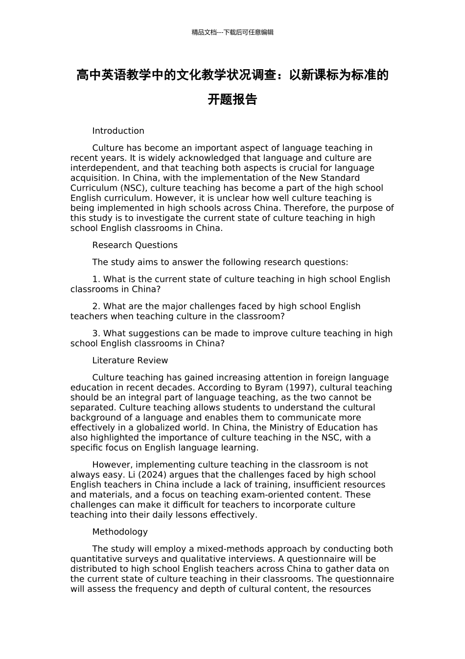 高中英语教学中的文化教学状况调查：以新课标为标准的开题报告_第1页