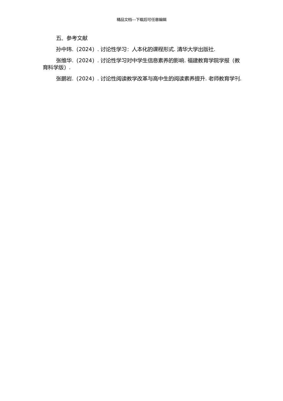 高中英语教学中研究性阅读的实验研究的开题报告_第2页