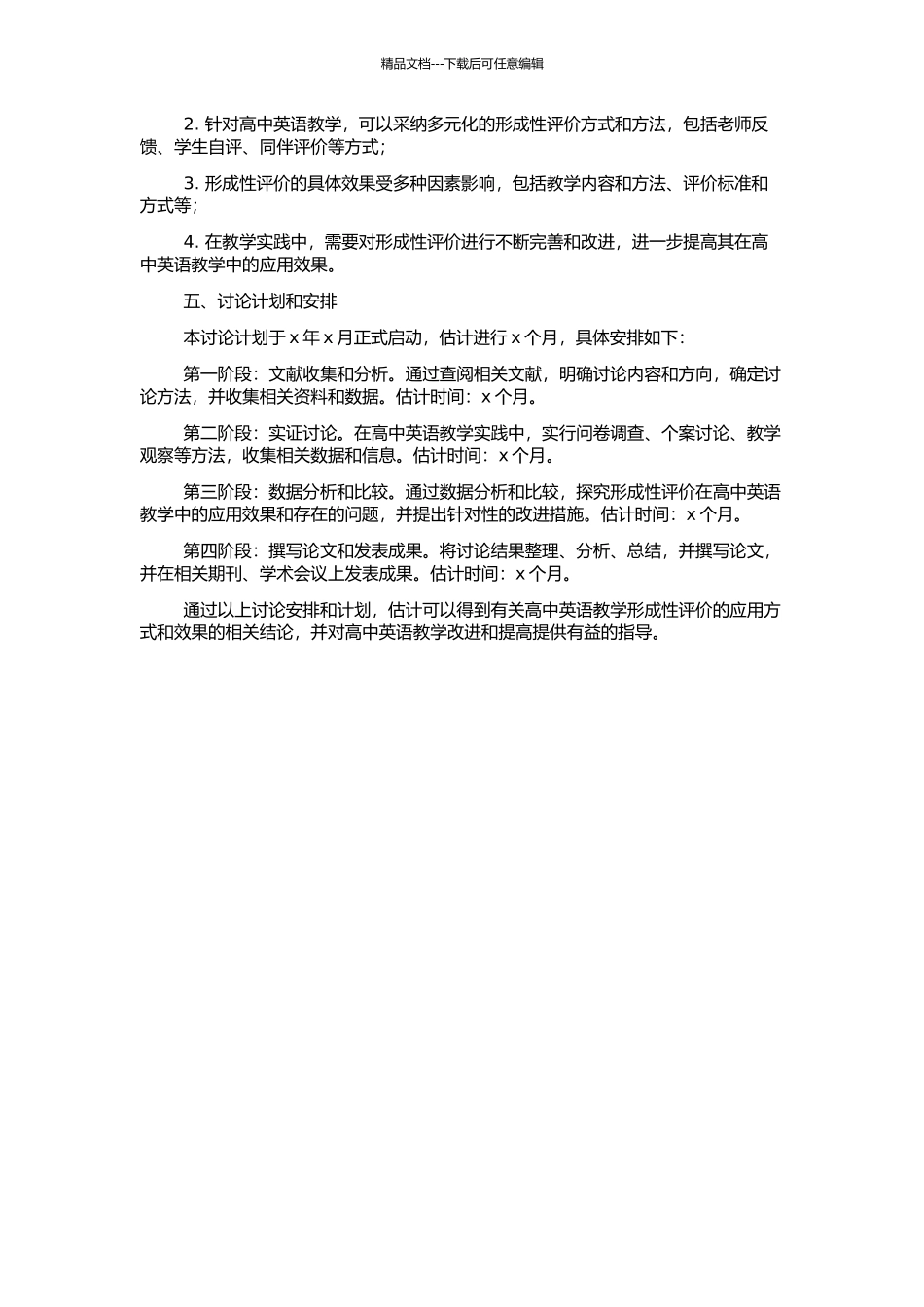 高中英语教学形成性评价研究的开题报告_第2页