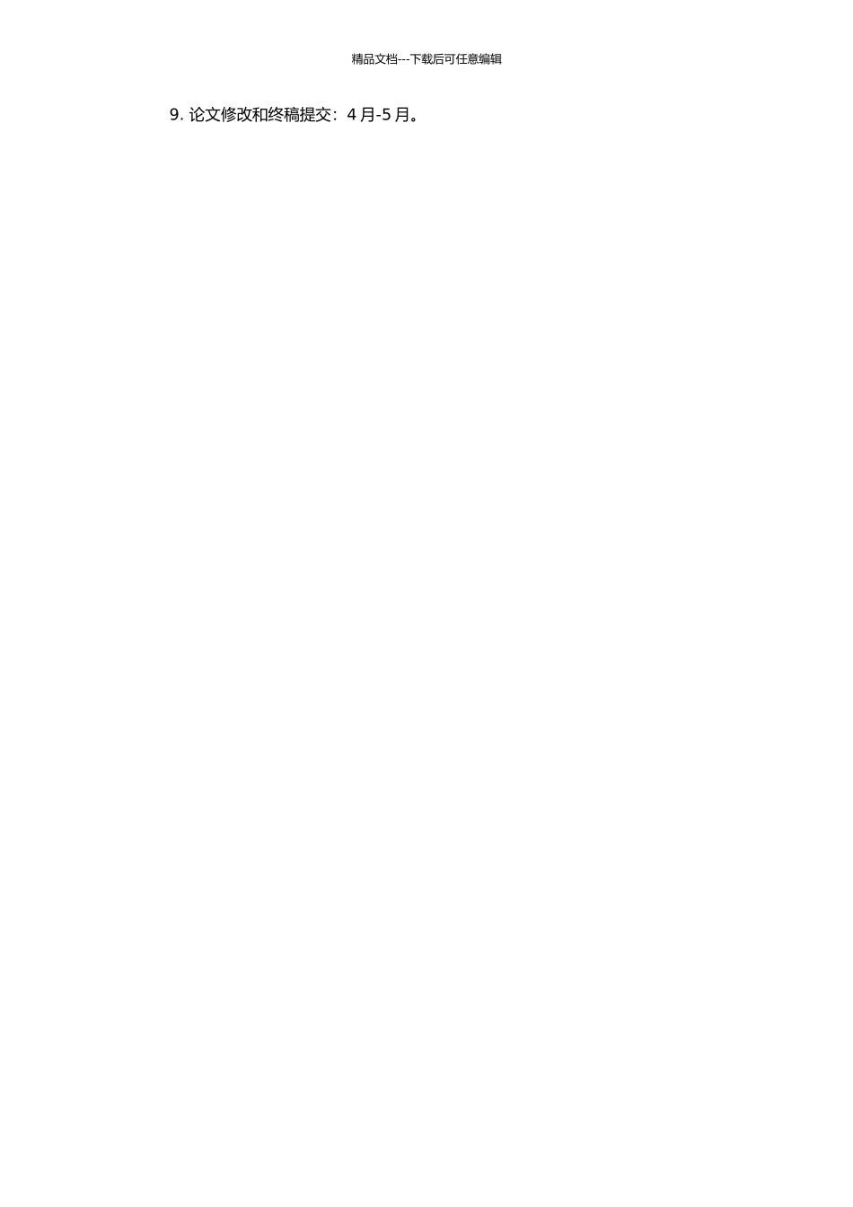 高中英语报刊使用现状的调查与分析的开题报告_第2页