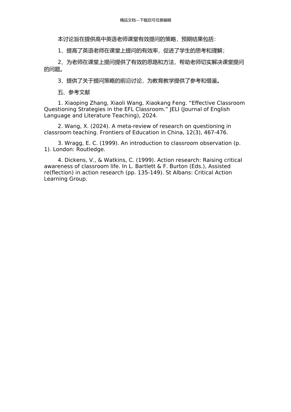 高中英语教师课堂有效提问的策略研究的开题报告_第2页