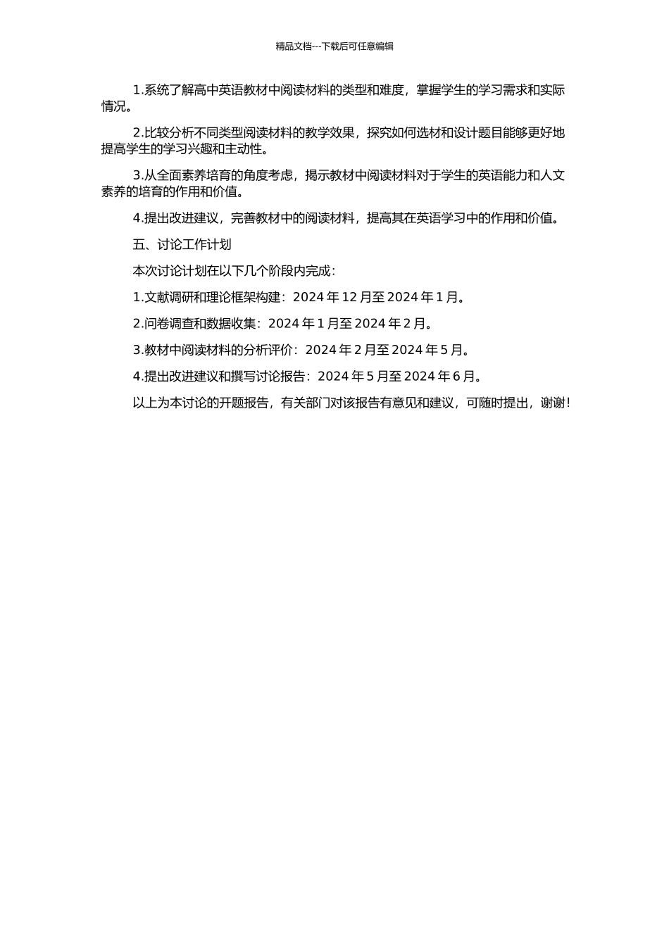 高中英语教材中阅读材料的分析研究的开题报告_第2页