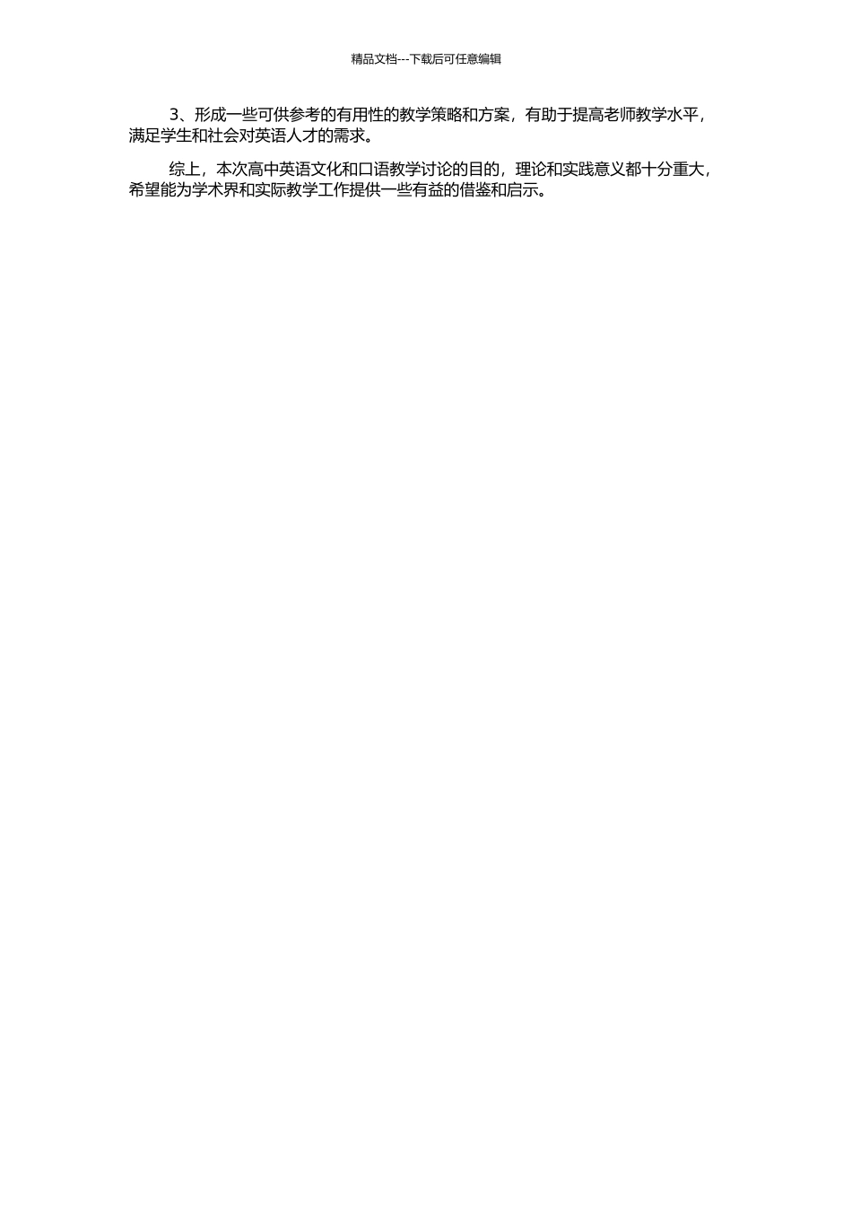 高中英语文化和口语教学研究的开题报告_第2页