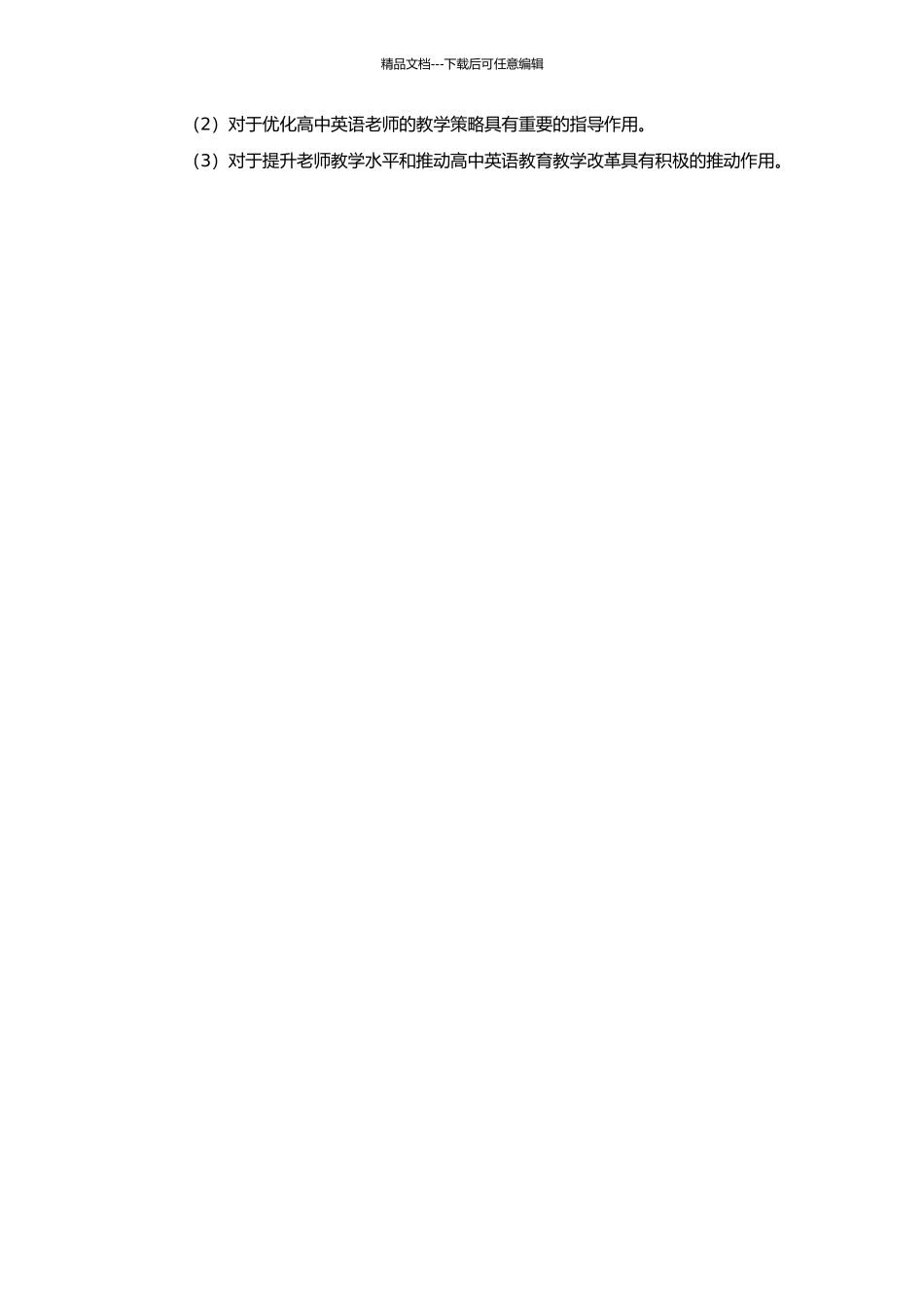 高中英语特级教师的教学策略实施现状研究——以重庆市为例的开题报告_第2页