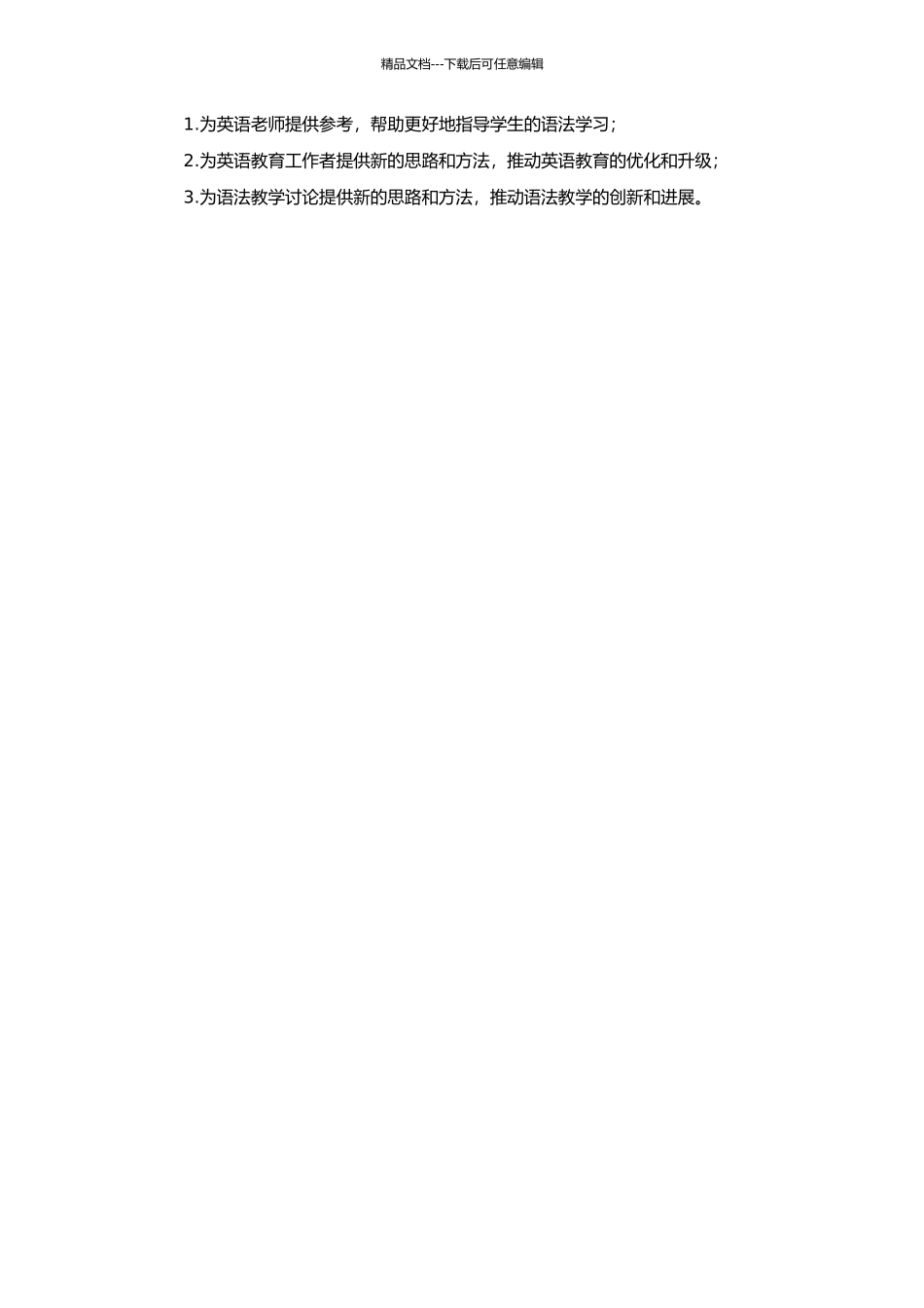 高中英语新课程语法教学策略浅探的开题报告_第2页