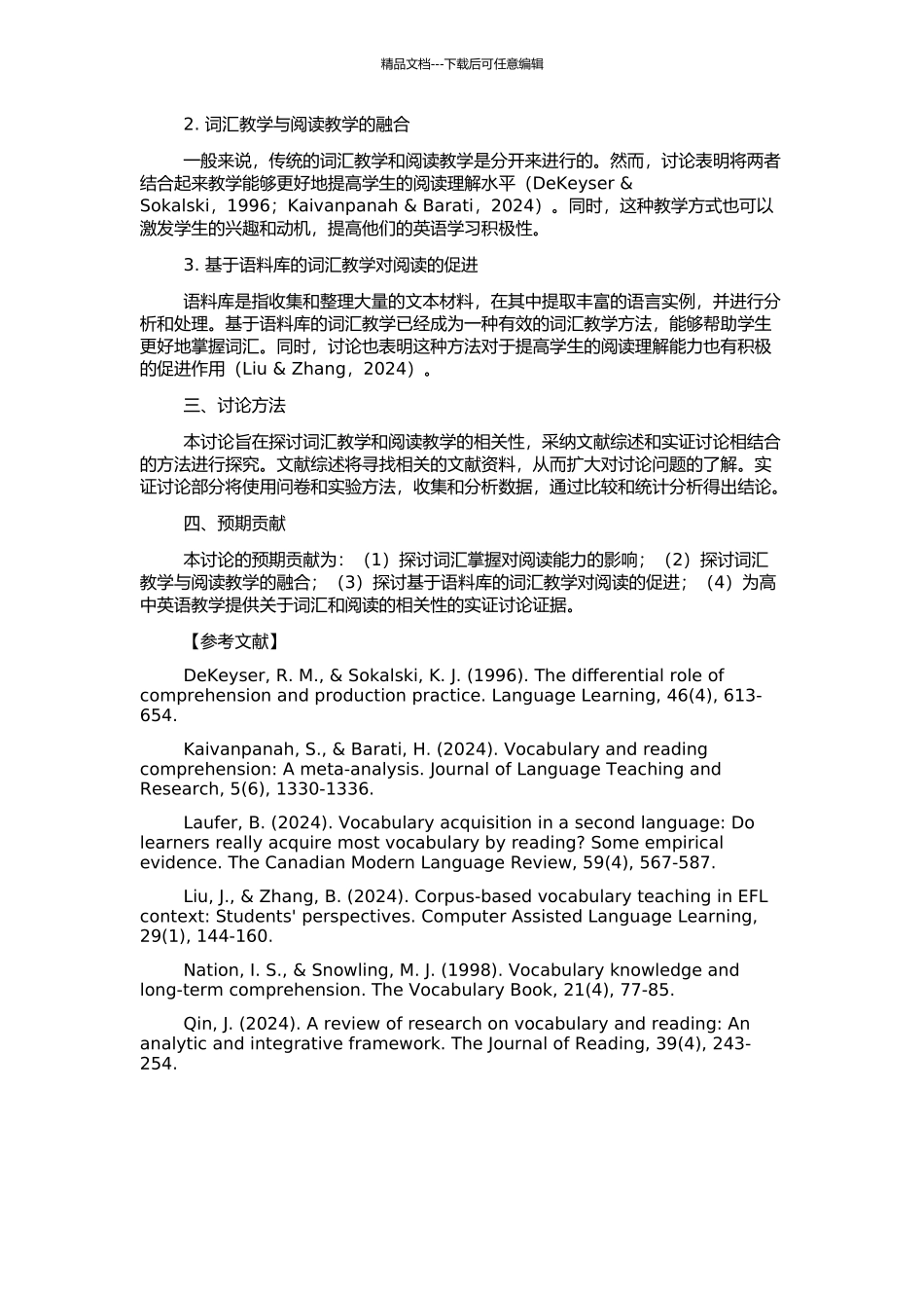 高中英语教学中词汇与阅读相关性研究的开题报告_第2页
