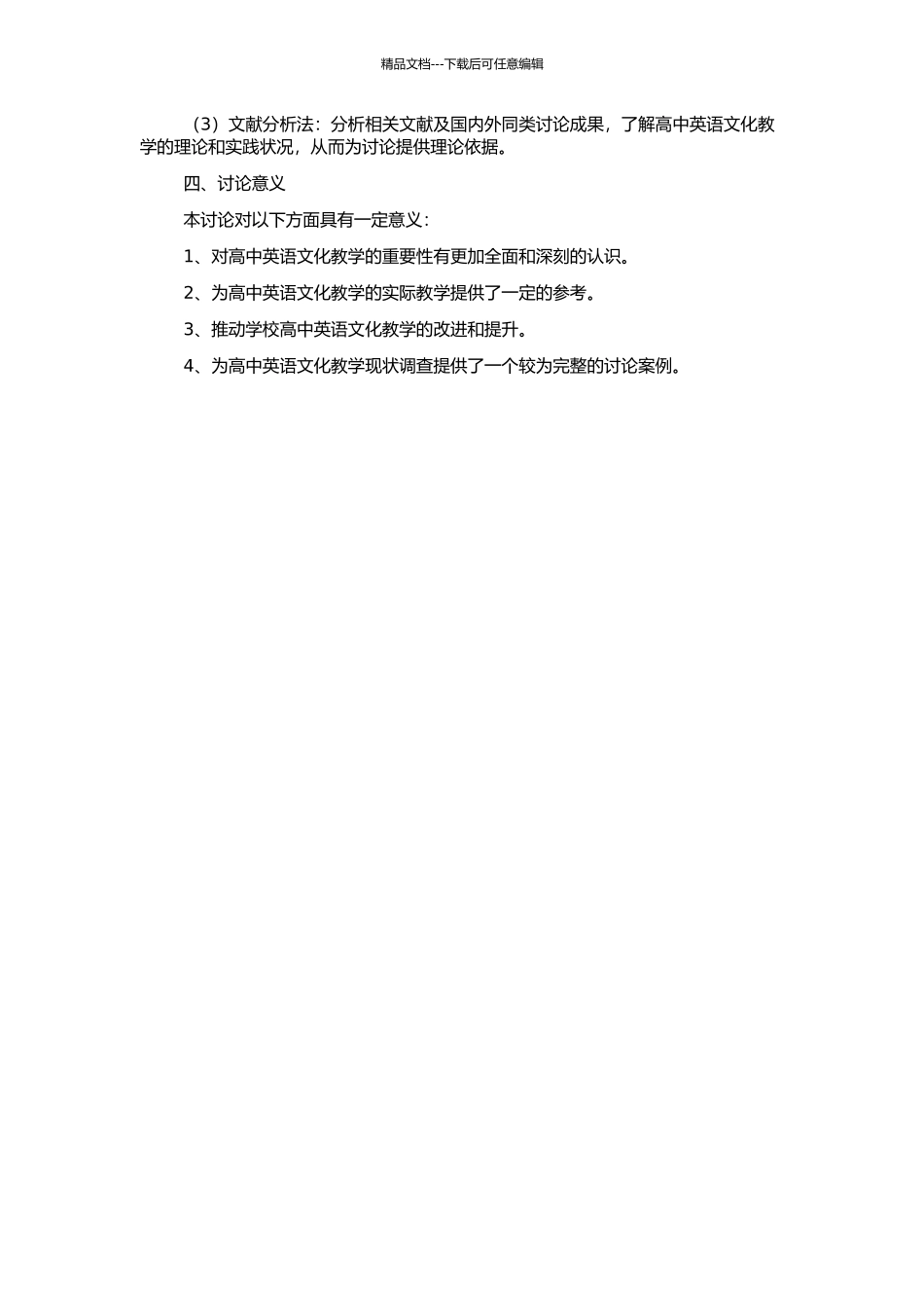 高中英语文化教学现状调查——以濮阳油田中学为例的开题报告_第2页