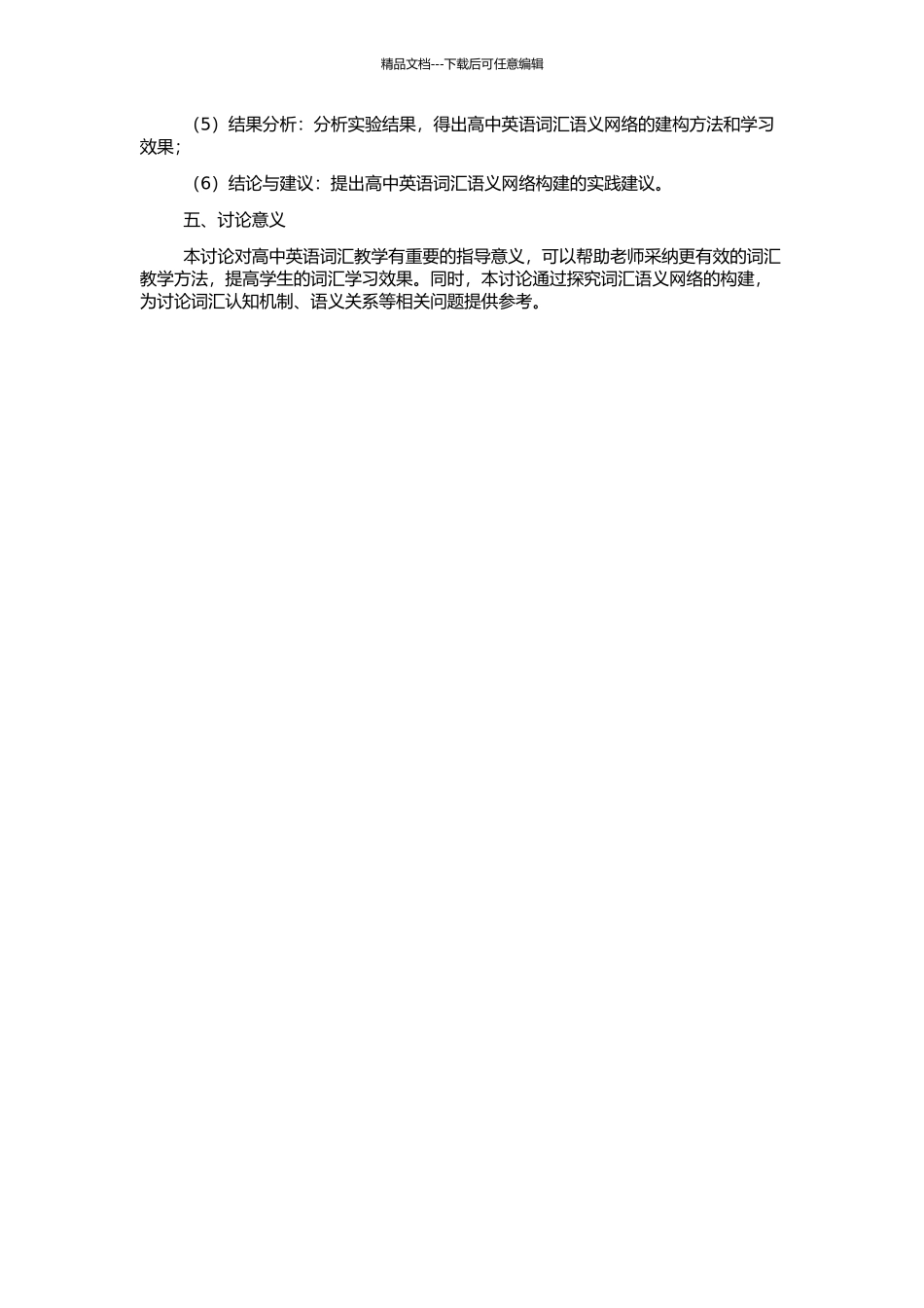 高中英语词汇语义网络建构的研究的开题报告_第2页