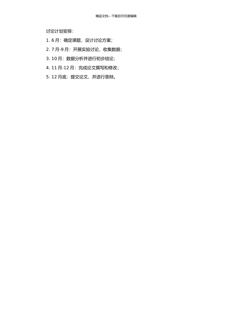 高中英语说明文阅读交互教学实验研究的开题报告_第2页