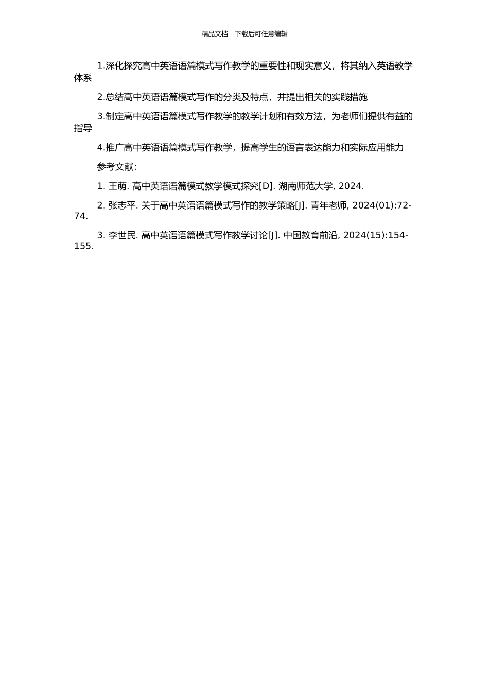高中英语语篇模式写作教学初探的开题报告_第2页