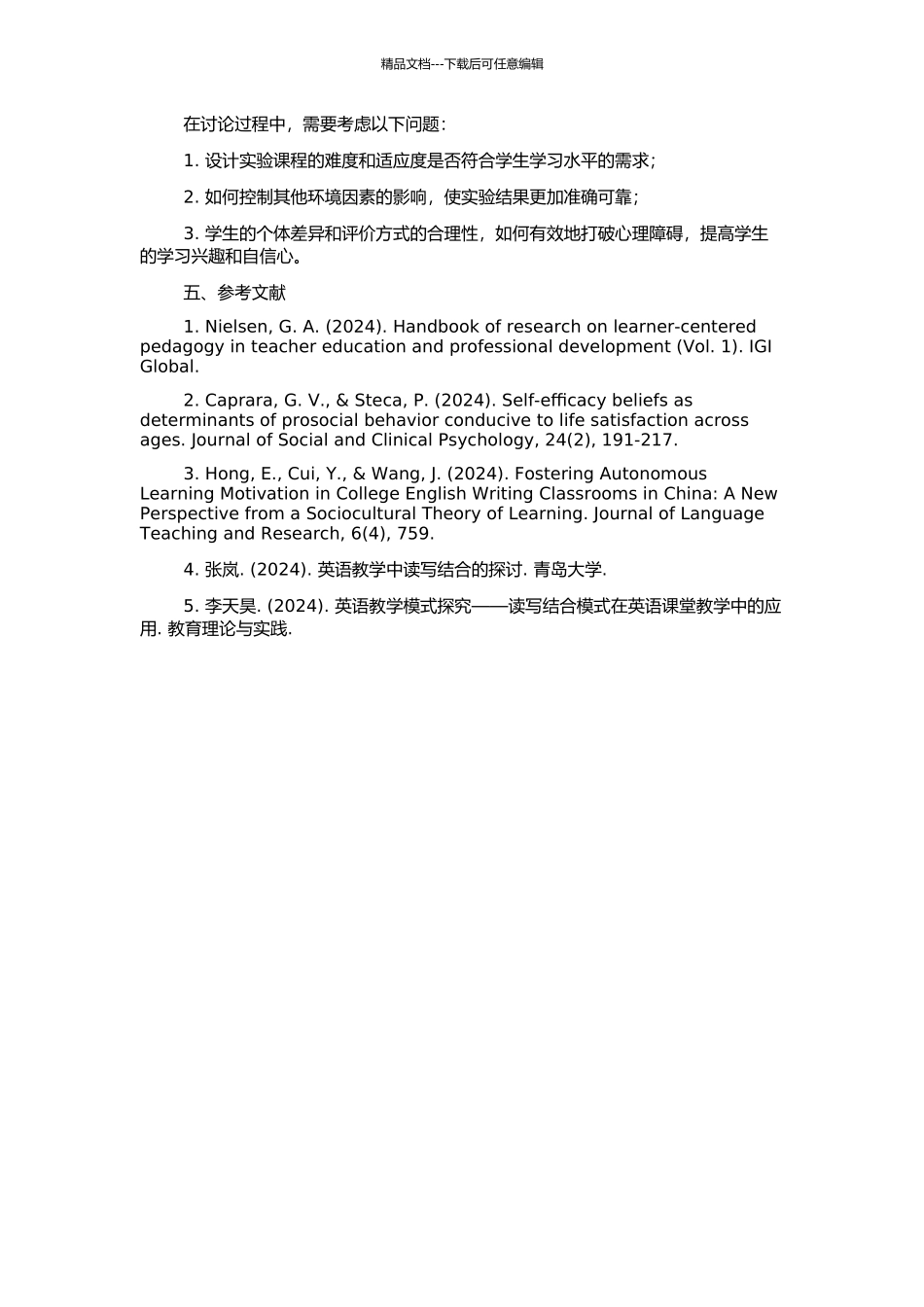 高中英语读写结合教学模式的实验研究的开题报告_第2页