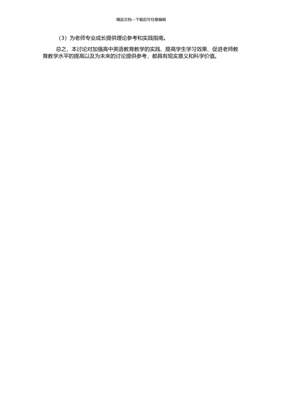 高中英语课堂中专家型教师与新手教师话语对比研究的开题报告_第2页