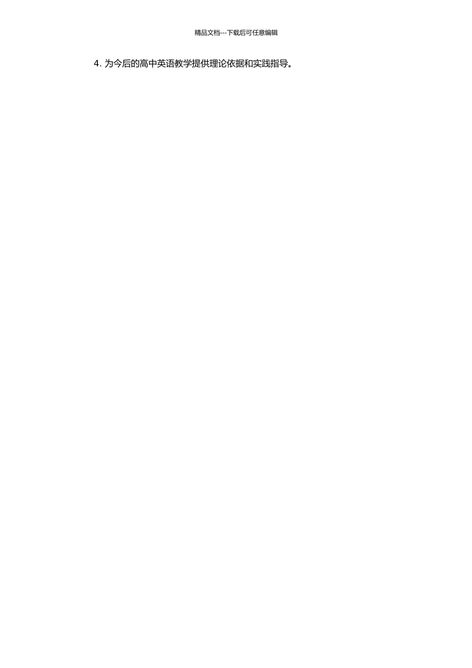 高中英语词汇学习策略调查研究的开题报告_第2页