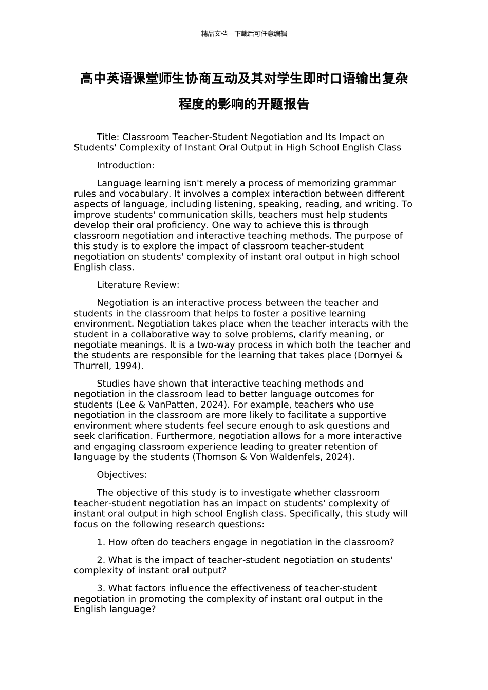 高中英语课堂师生协商互动及其对学生即时口语输出复杂程度的影响的开题报告_第1页