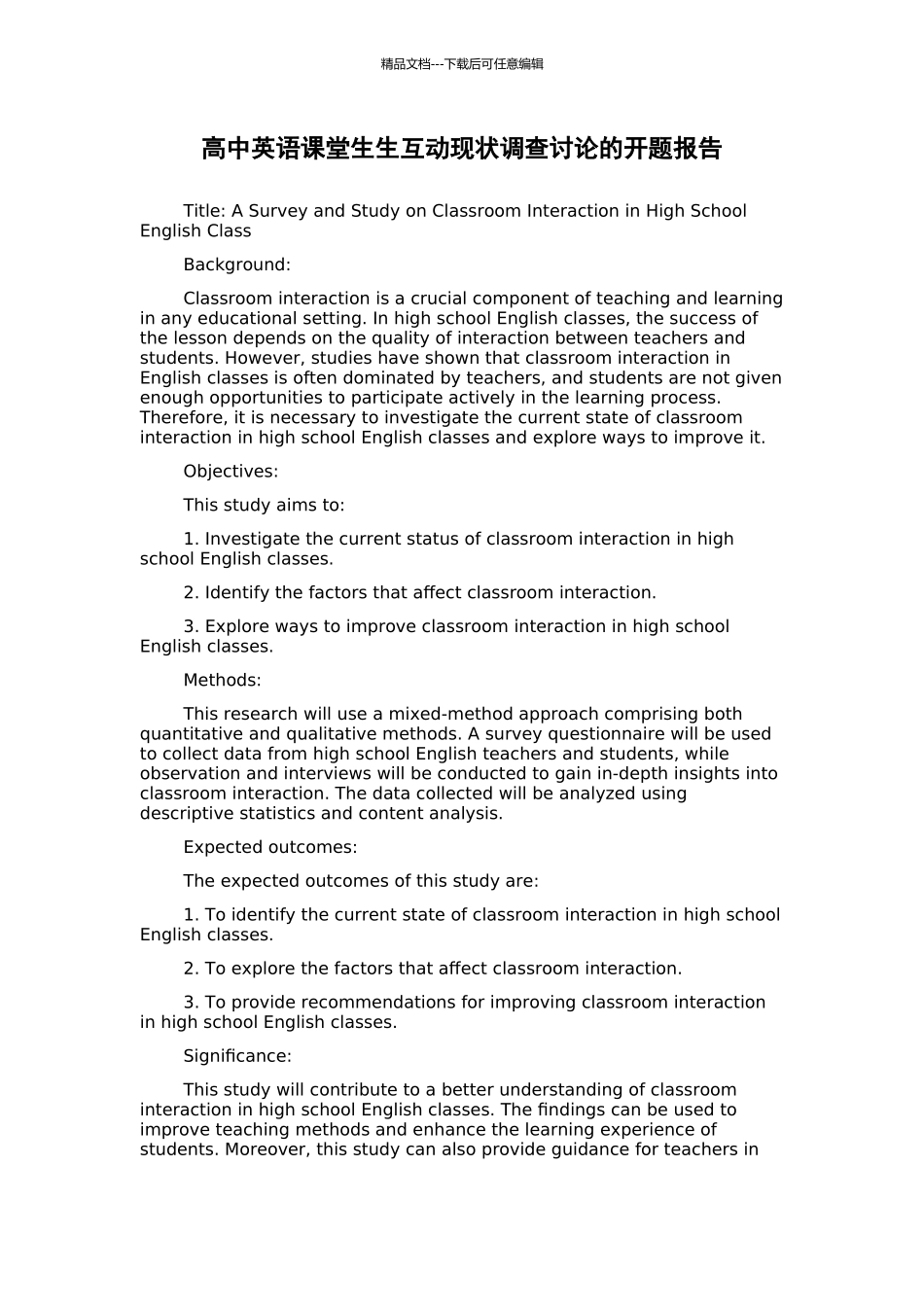 高中英语课堂生生互动现状调查研究的开题报告_第1页