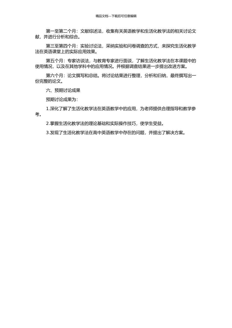 高中英语课堂生活化教学的运用研究的开题报告_第2页