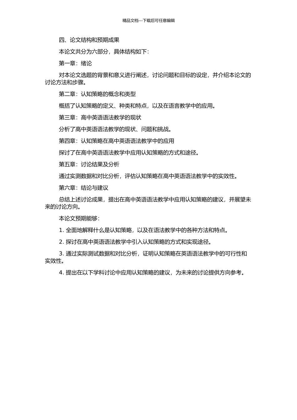 高中英语语法教学中认知策略的应用研究的开题报告_第2页