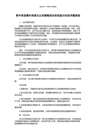 高中英语课外阅读元认知策略培训的实验研究的开题报告