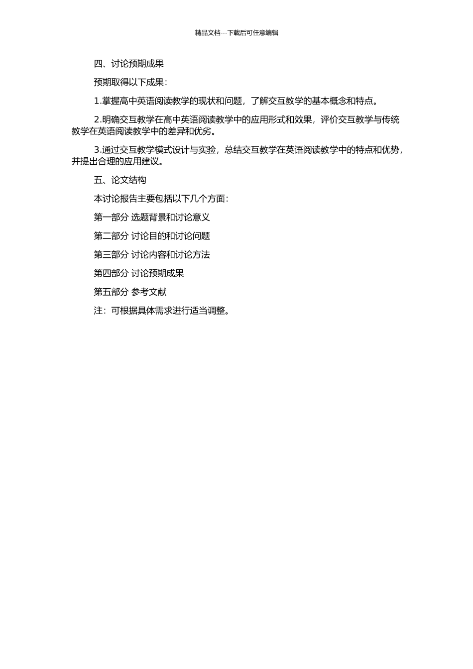 高中英语阅读交互教学的实验研究的开题报告_第2页