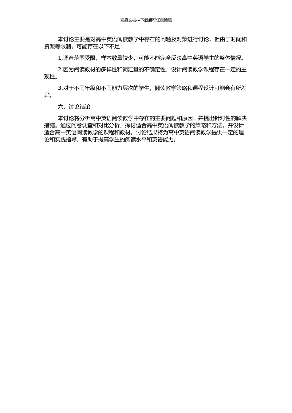高中英语阅读教学中存在的主要问题及对策研究的开题报告_第2页