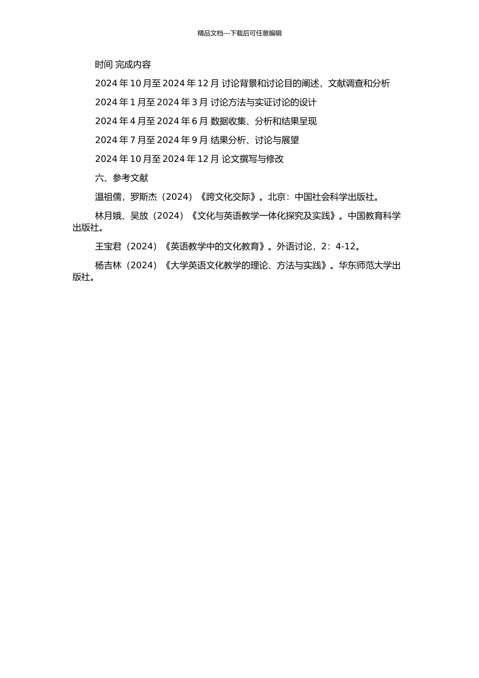 高中英语阅读教学中文化意识培养的研究的开题报告_第2页