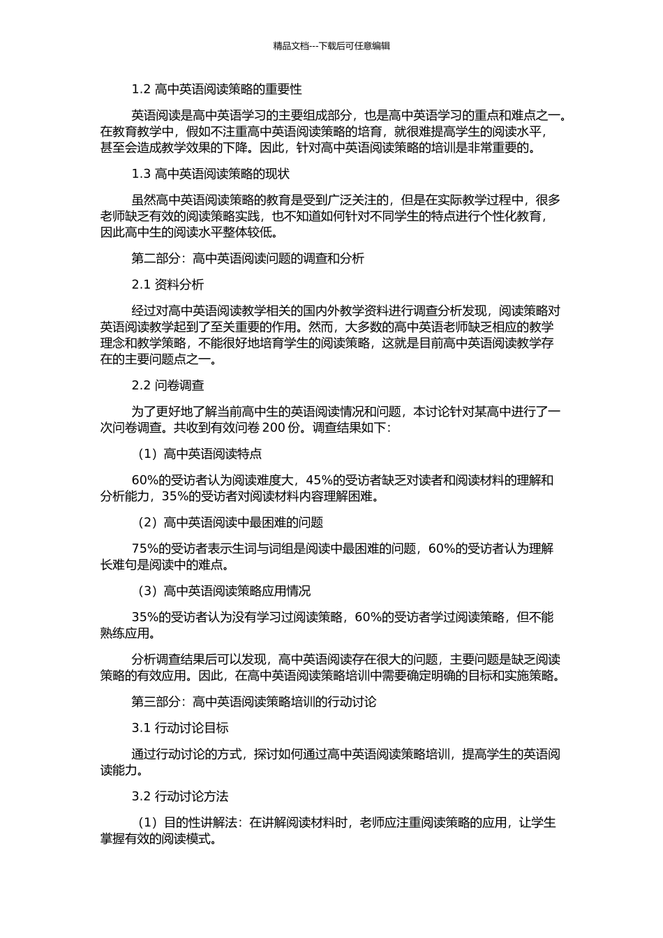 高中英语阅读策略培训的行动研究的开题报告_第2页