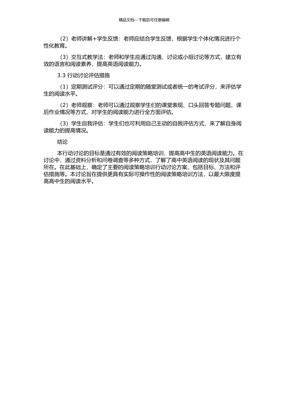 高中英语阅读策略培训的行动研究的开题报告_第3页