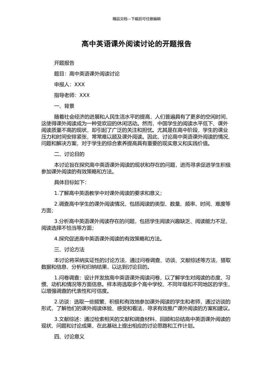 高中英语课外阅读研究的开题报告_第1页