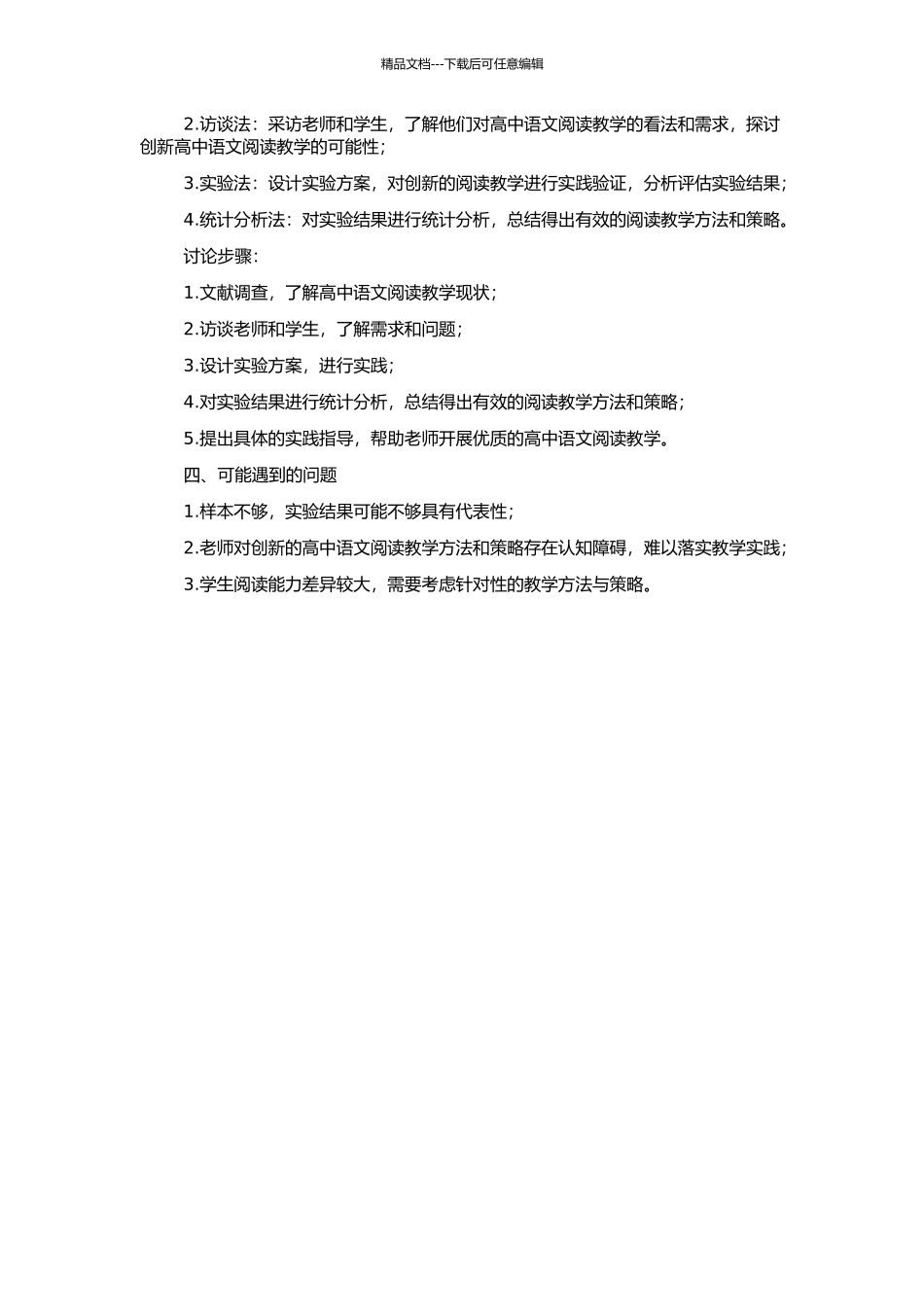 高中语文创新阅读教学研究的开题报告_第2页