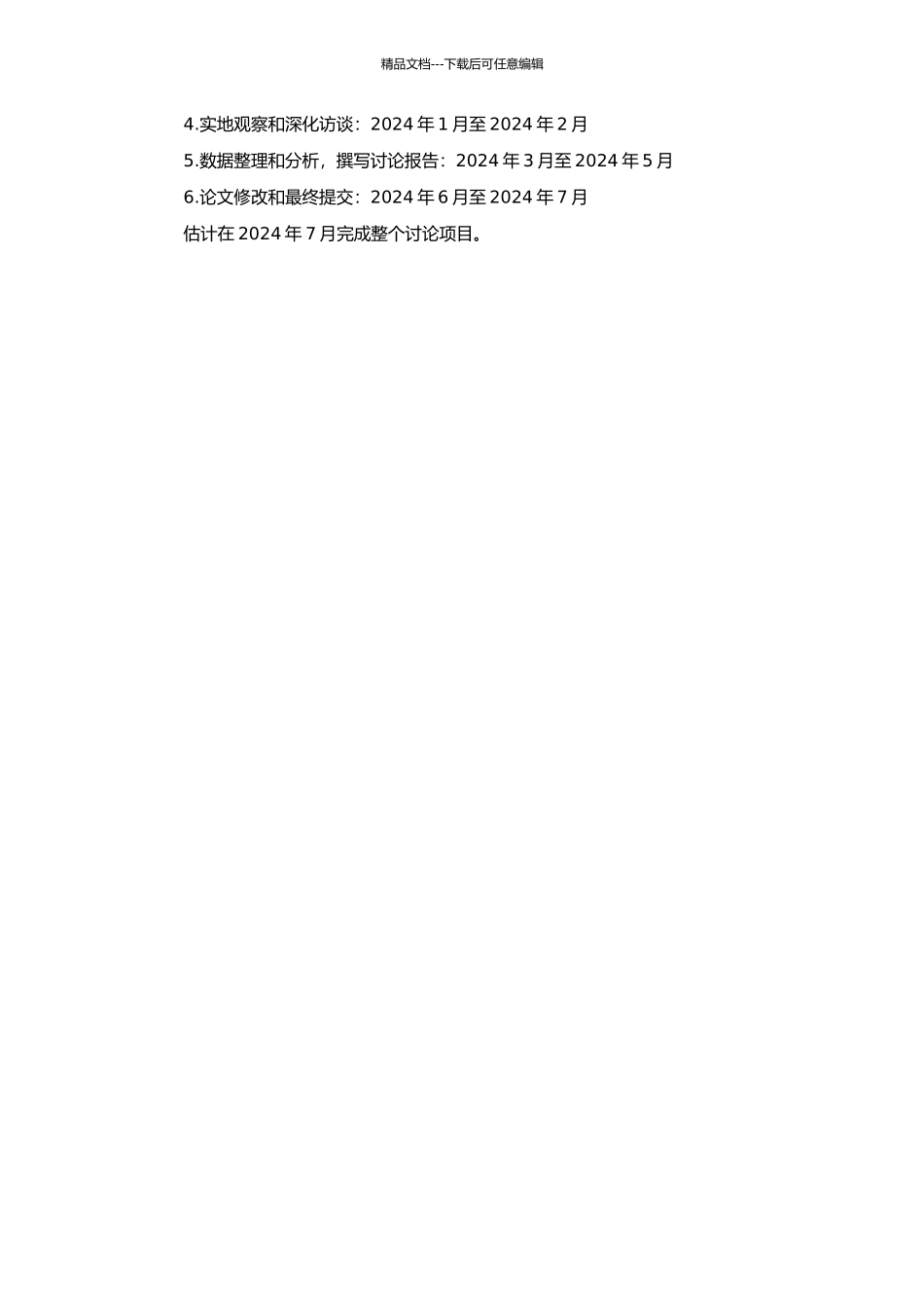 高中语文外国文学教学现状的调查与研究的开题报告_第2页