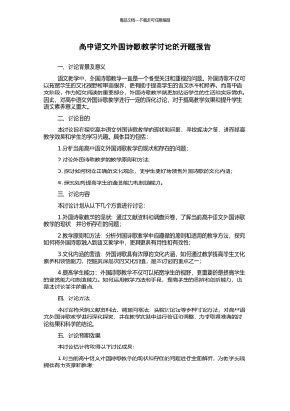 高中语文外国诗歌教学研究的开题报告