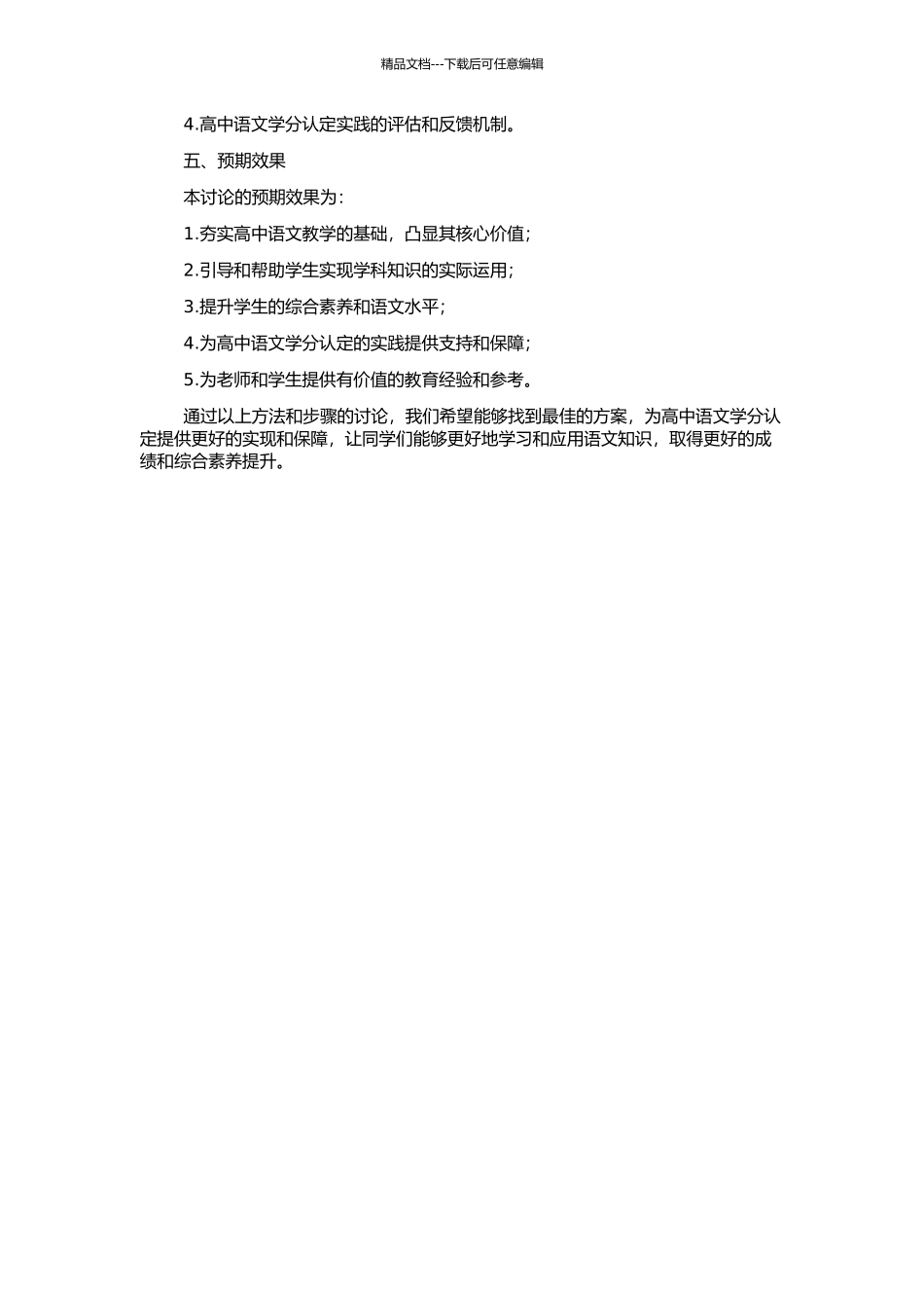 高中语文学分认定的实施策略的开题报告_第2页