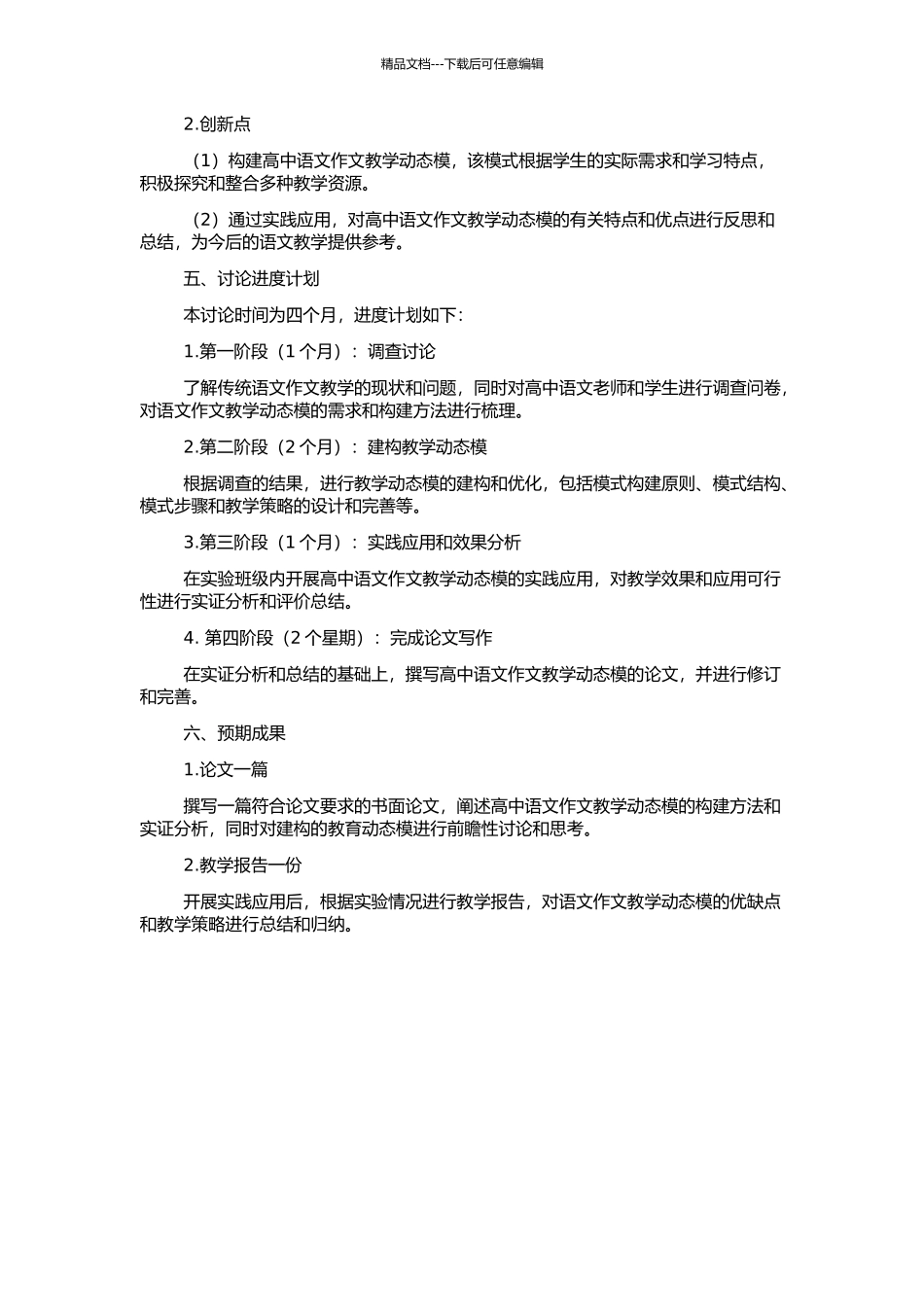 高中语文作文教学动态模的建构的开题报告_第2页