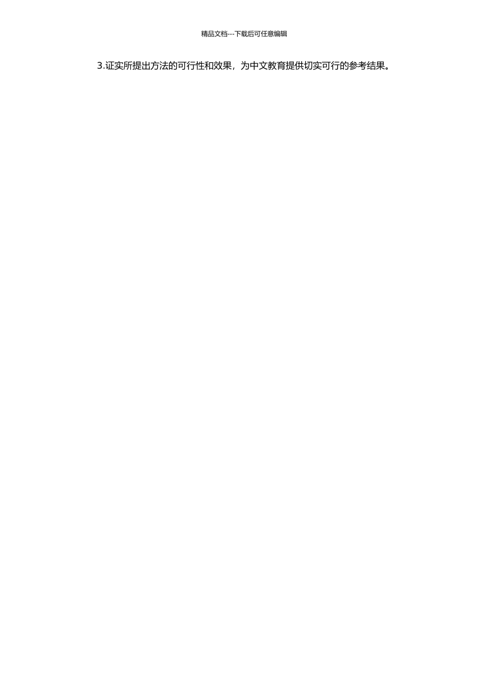 高中语文教学中学生自主学习能力的培养研究的开题报告_第2页