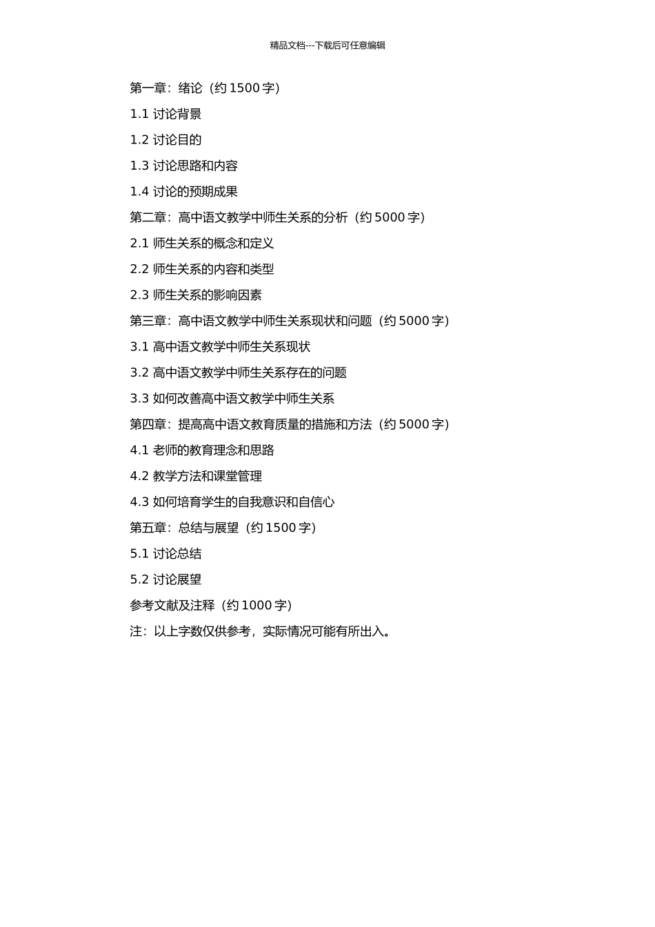 高中语文教学中的师生关系浅论的开题报告_第2页