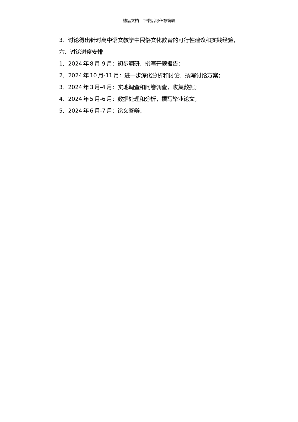 高中语文教学中民俗教育探究的开题报告_第2页