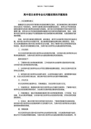高中语文教师专业化问题初探的开题报告
