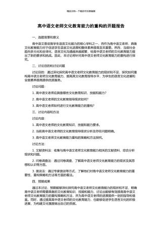 高中语文教师文化教育能力的重构的开题报告