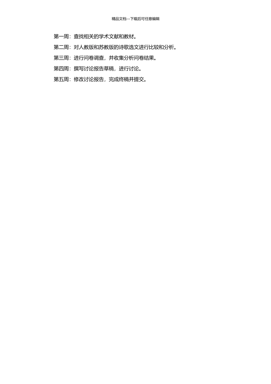 高中语文教材中诗歌选文的研究——以人教版和苏教版为研究对象的开题报告_第2页