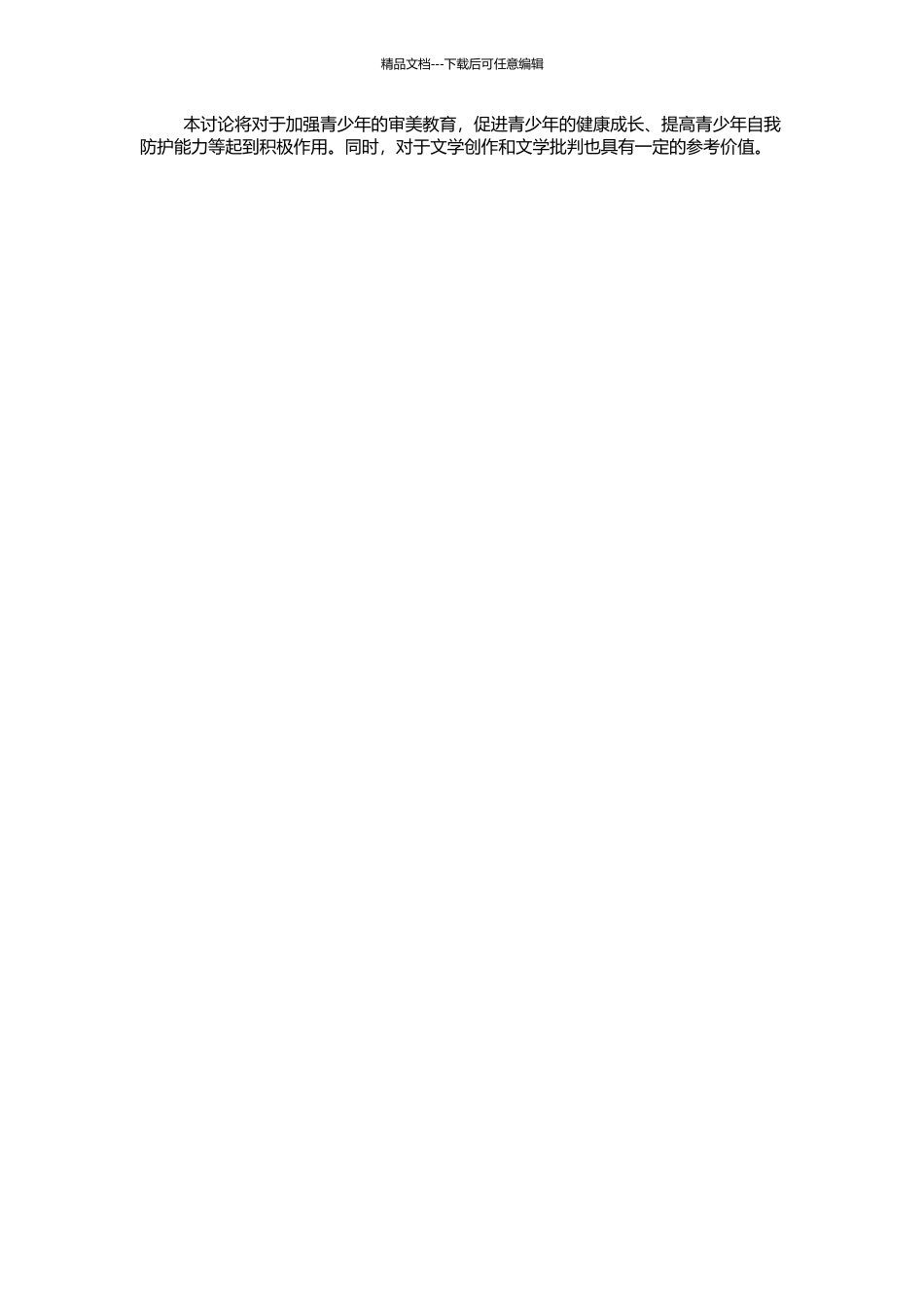 高中语文教材中的“病态美”辨析及其审美教育策略的开题报告_第2页