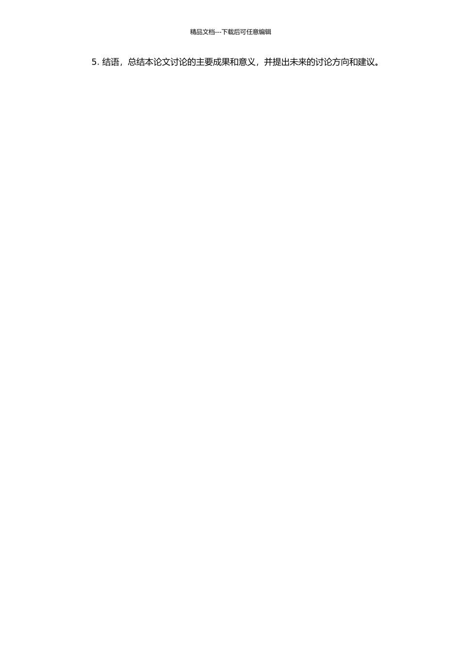 高中语文教学中学生健康心理问题的研究的开题报告_第2页