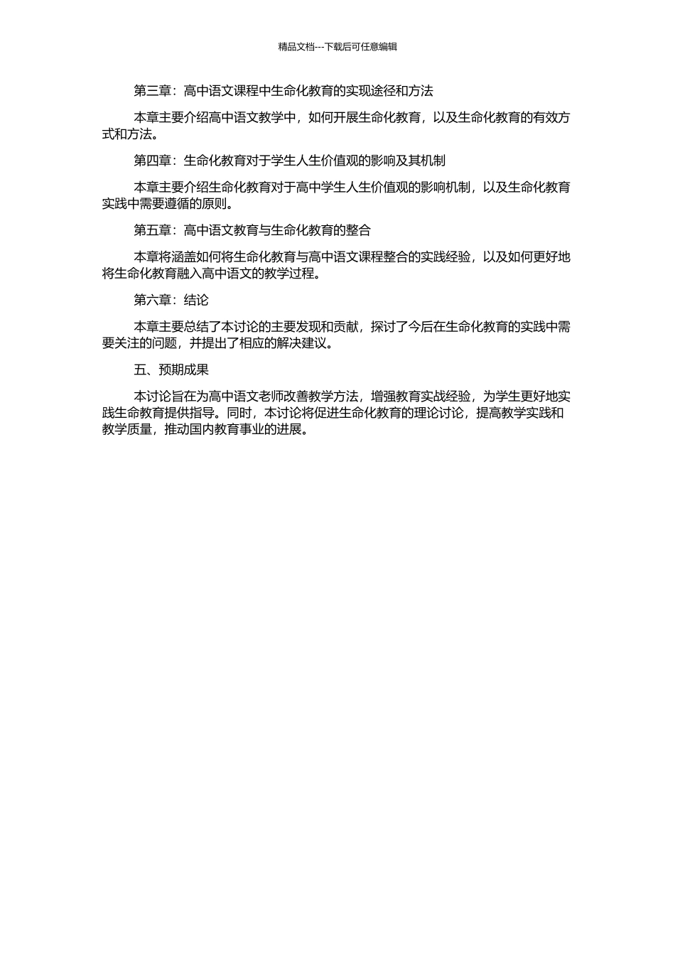 高中语文教学中的生命化教育研究的开题报告_第2页