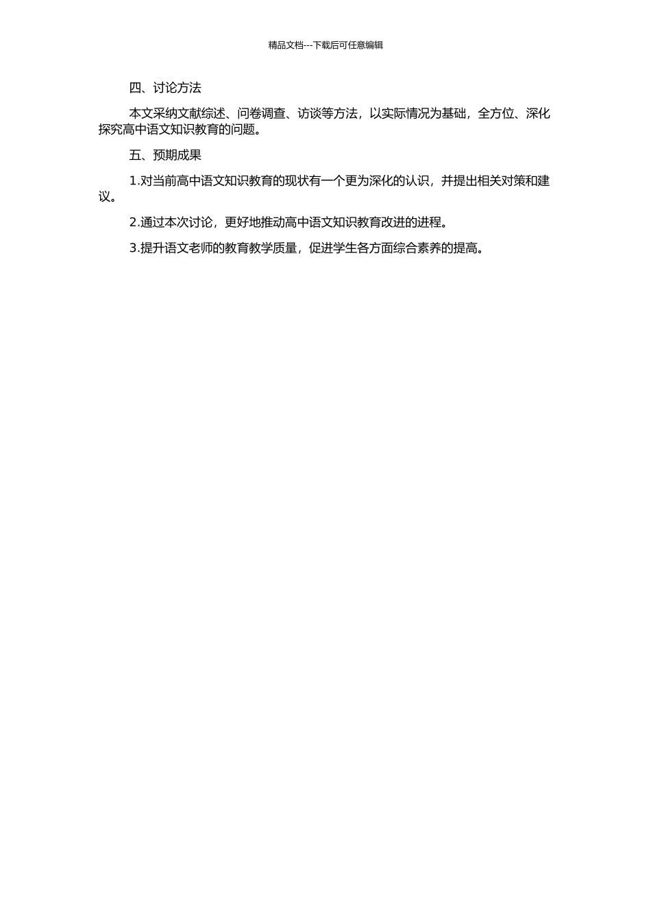 高中语文知识教学的现状、反思与对策的开题报告_第2页