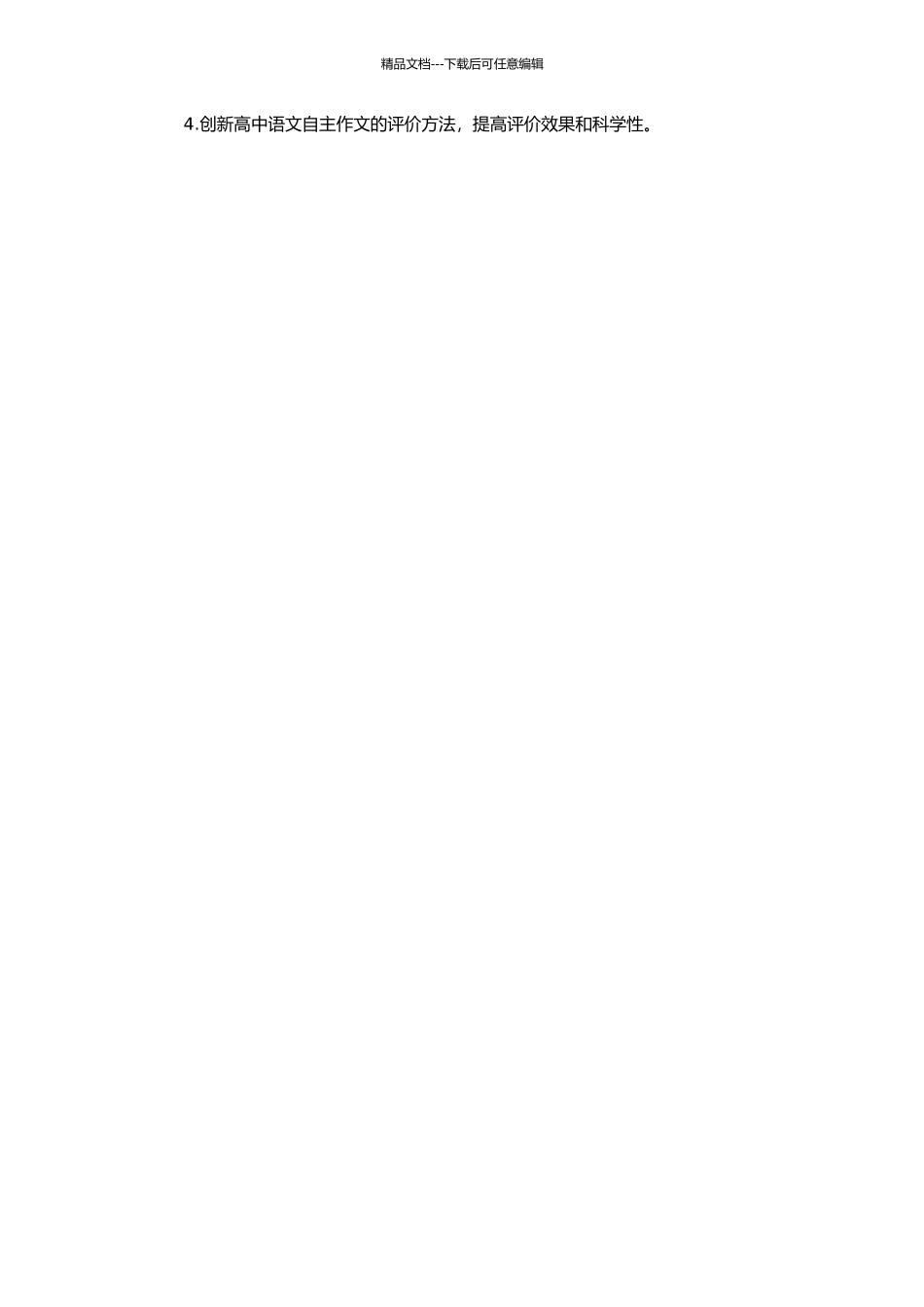高中语文自主作文教学研究的开题报告_第2页