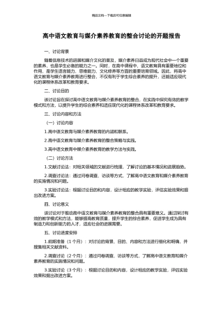 高中语文教育与媒介素养教育的整合研究的开题报告