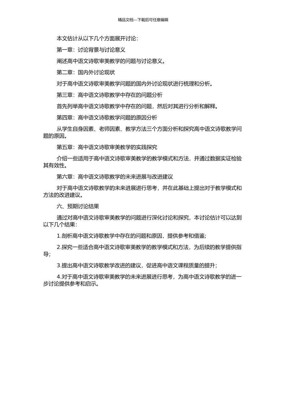 高中语文诗歌审美教学的问题与构想的开题报告_第2页