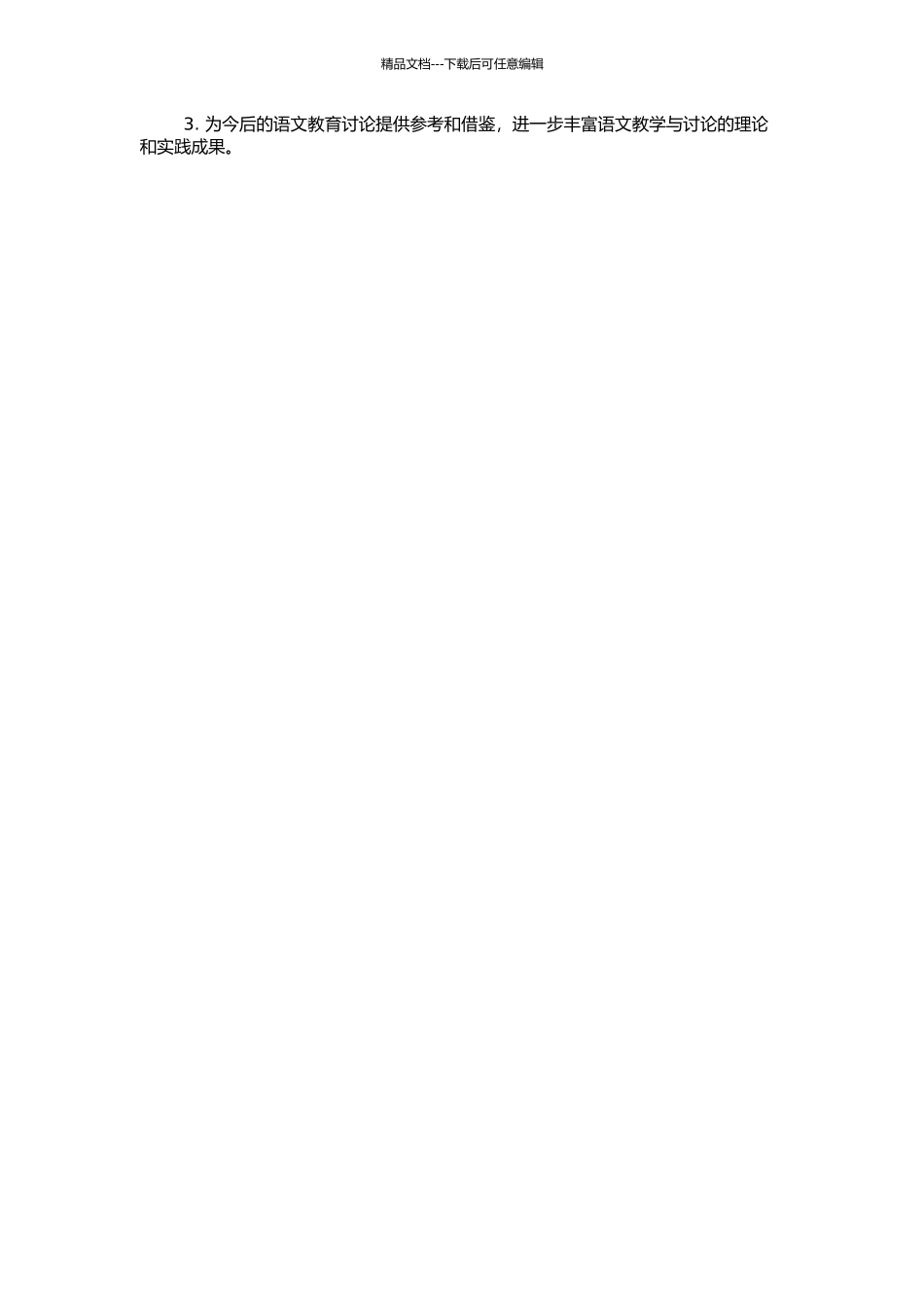 高中语文课堂提问艺术探究的开题报告_第2页