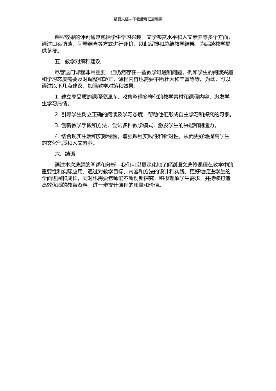 高中语文选修课程《中国古代诗歌散文欣赏》教学实践与思考的开题报告_第2页