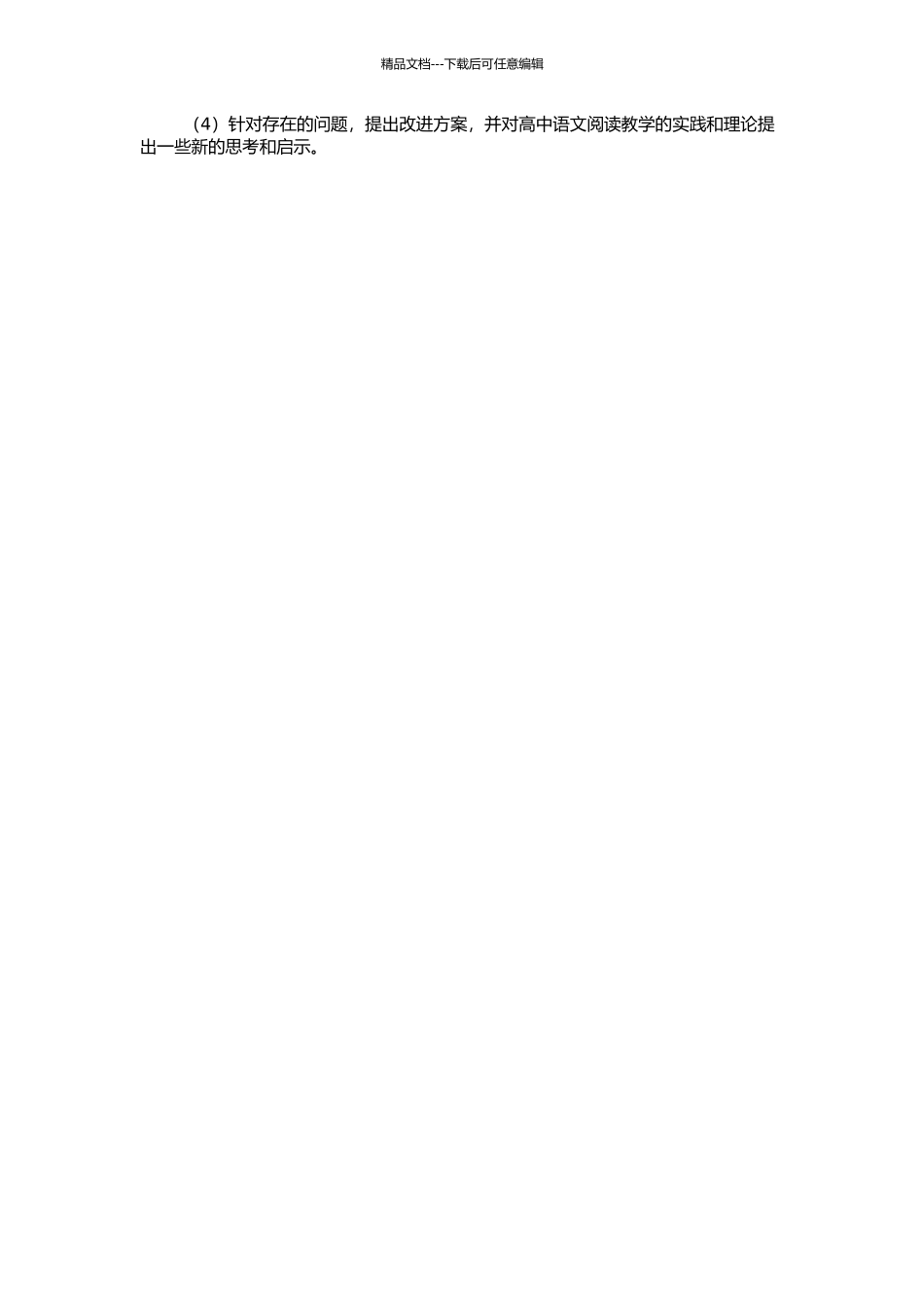 高中语文阅读教学有效性研究的开题报告_第2页
